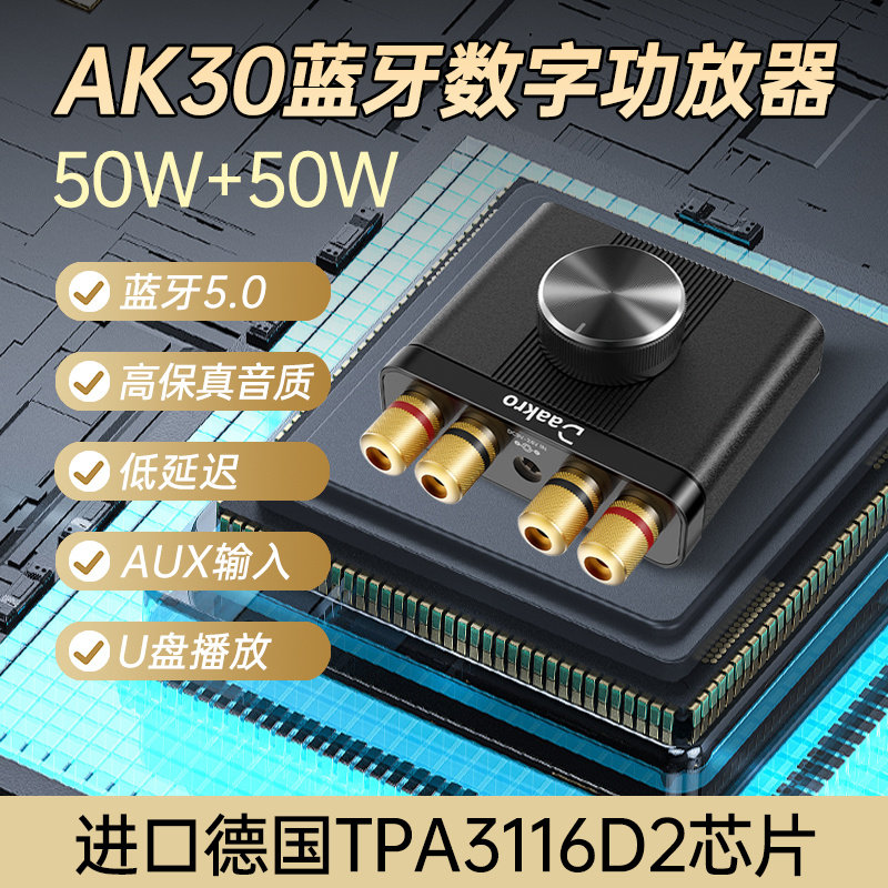 蓝牙5.0数字功放板大功率双声道50W*2立体声HIFI级音质TPA3116D2