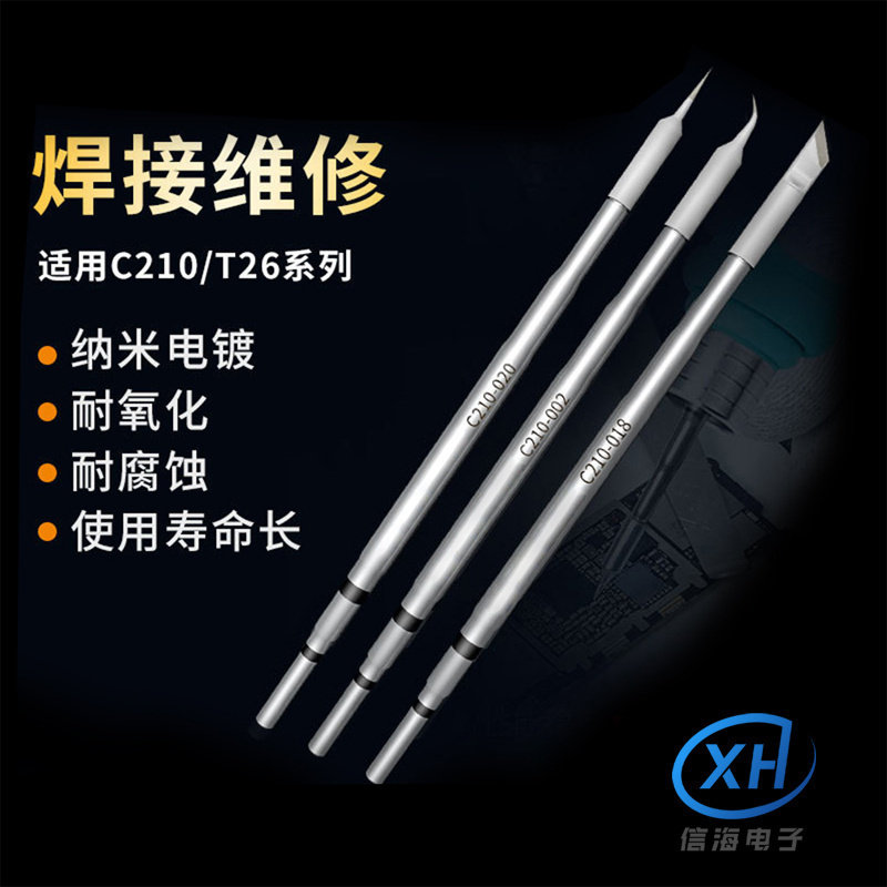 C210焊接烙铁头通用型T26焊台C210加热芯直尖弯尖刀头烙铁头