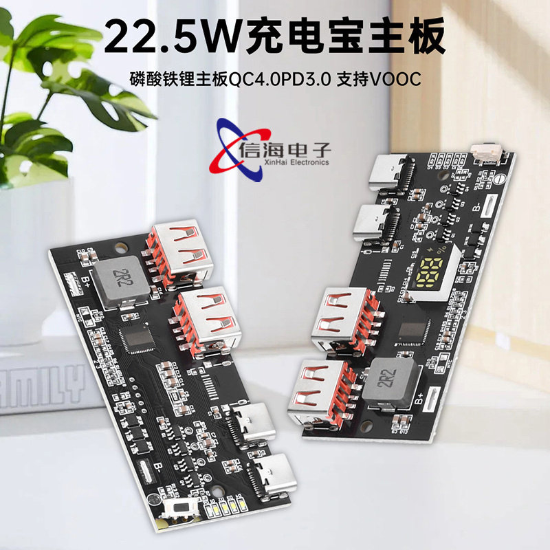 快充移动电源模块全协议22.5W充电宝主板电路板DIY磷酸铁锂主板