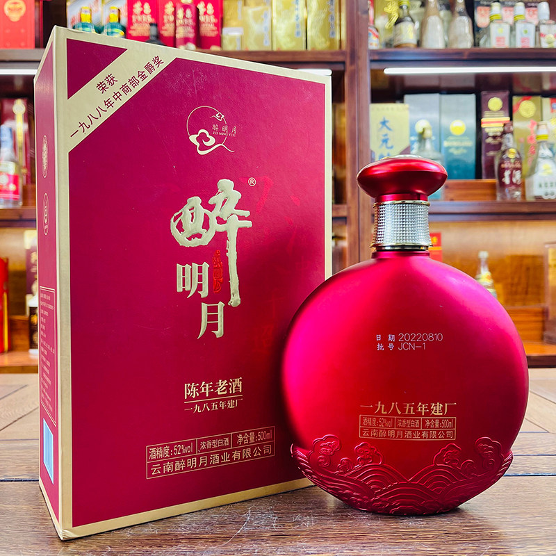 醉明月陈年老酒二十年52度500ml浓香型白酒云南昭通特产评价- 淘宝网