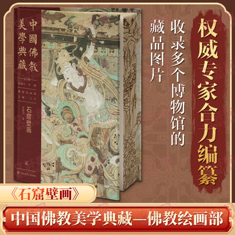 Chinese Buddhist Aesthetics Collection: Cave Murals - Characteristics of Murals from Different Periods and Types - Xinhua Wenxuan Chinese Encyclopedia Authentic Edition - Dunhuang, Kucha, Silk Road Cave Murals Collection Photography Album Book Collection and Appreciation Book