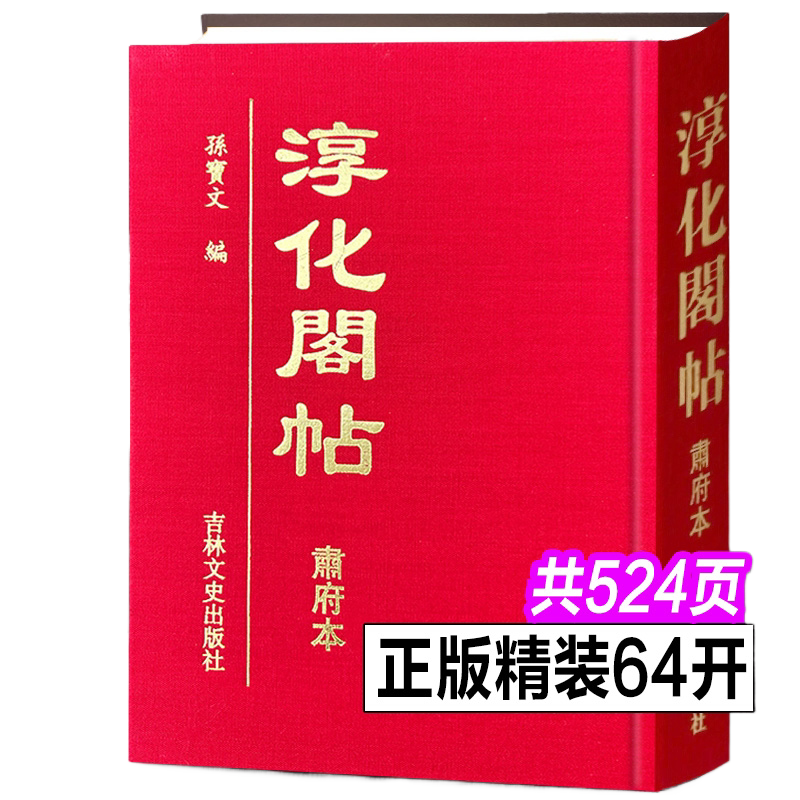 y14拓本 淳化閣帖10冊揃 法帖書道和本古書唐本