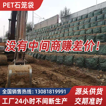 PET gabion bag geotechnical bag water conservancy slope protection anti-aging Grawe river management woven retaining wall soil stabilization