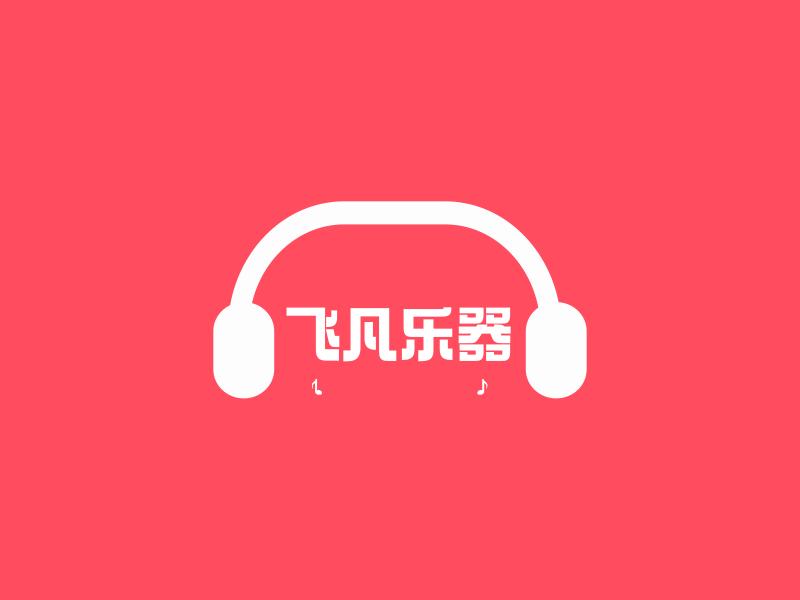 飞凡乐器的LOGO