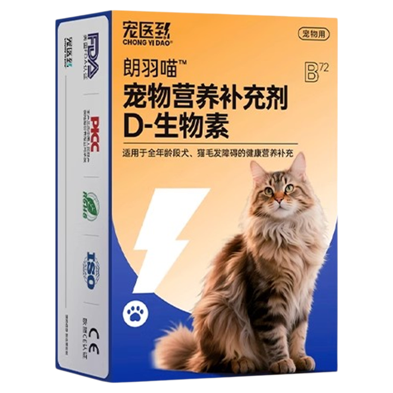宠医到D生物素猫狗缓解掉毛美毛爆毛鱼油维生素通用宠物营养膏
