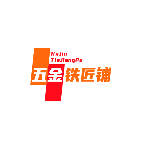 布隆的五金铁匠铺的LOGO