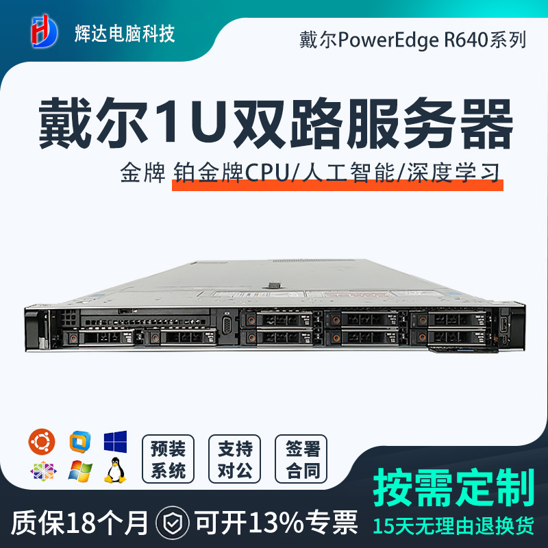 Dell Dell R640 Server 1U Gold 3647-Pin Virtualization Erp Storage Supports Nvme U.2 10-Disk Dell Dell R640 Server 1U Gold 3647-Pin Virtualization Erp Storage Supports Nvme U.2 10-Disk