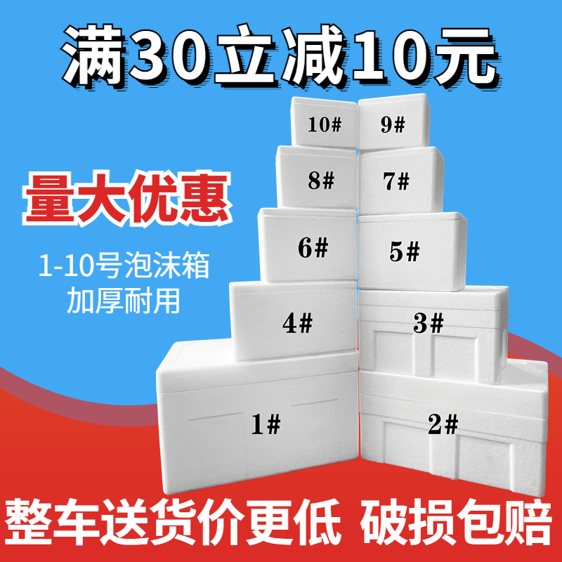 Postal Foam Box Express Incubator Commercial Freeze Refrigerated Refreshing Fresh Fruit Express Express Special Packing Box-Taobao