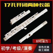 Flute sterling silver musical instrument 17 open and closed hole dual-purpose flute C key musical instrument beginner band examination