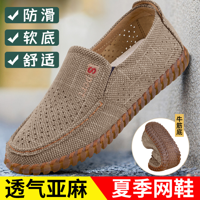 オールド北京布靴メンズ夏2025新しいリネン通気性中高年メッシュ靴滑り止めソフトソール快適なお父さん靴