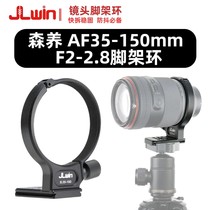 JLwin lens tripod ring is suitable for Samyang SAMYANG AF 35-150mm tripod bracket accessories