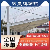 Anhui Custom Car Rain Canopy Film Structure Parking Shed Hefei Wuhu Steel Structure Electric Car Canopy Bus Shed