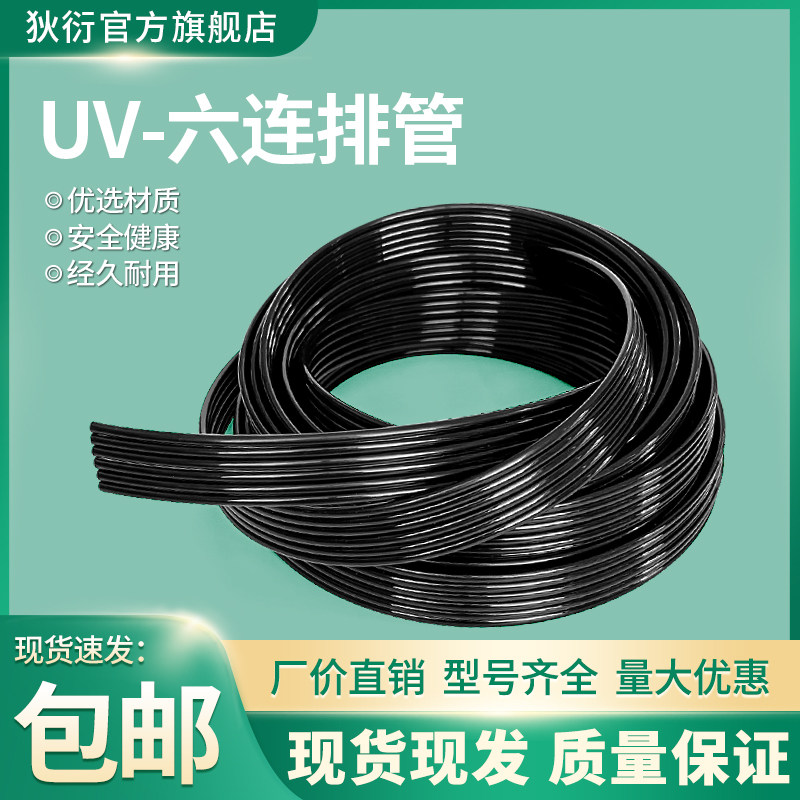 黑色UV管六联排管耐酸腐软管化工实验气水管6排塑料软管并排遮光