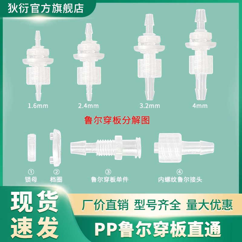 PP穿板鲁尔接头配件软管宝塔接头夹板面板穿孔直通螺纹直接隔板