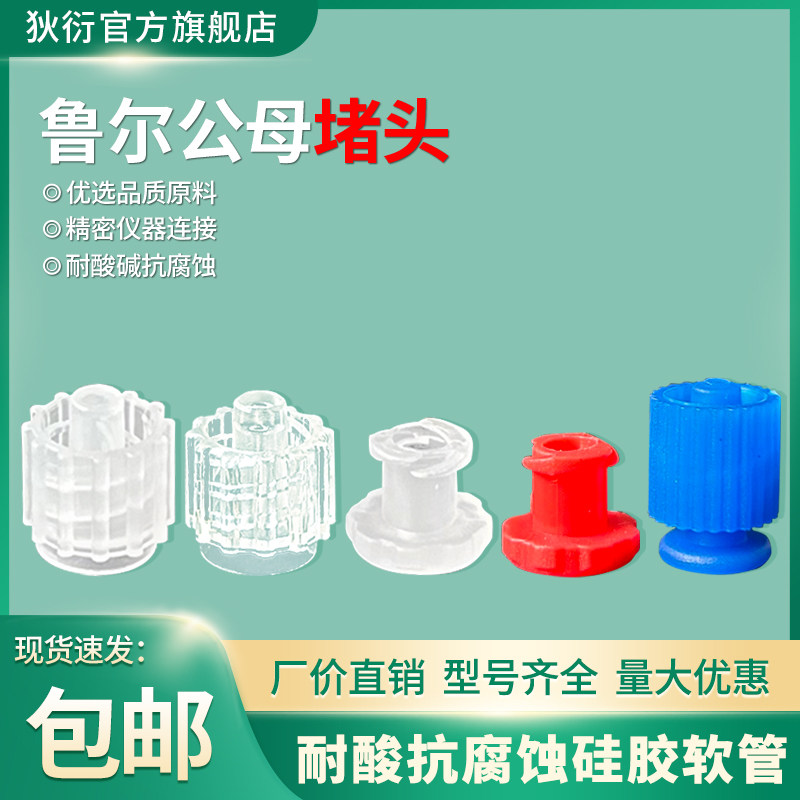 鲁尔接头管头堵头内螺纹堵帽管堵奶酸腐点胶机水管内插外插塞配件