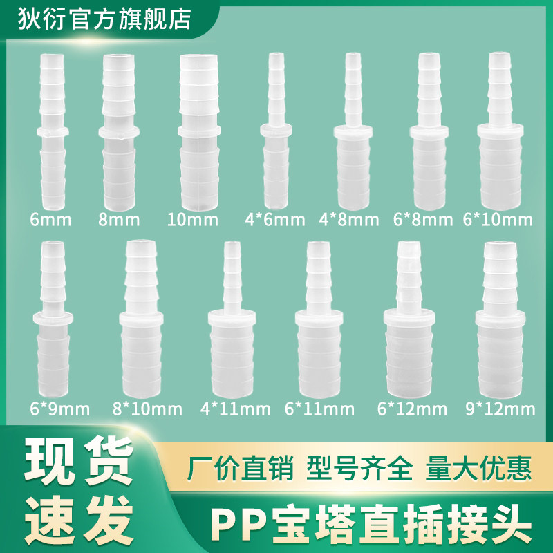 PP宝塔直接变径直接等径直通插口圆直管有台直头耐酸高温4/6/8/10