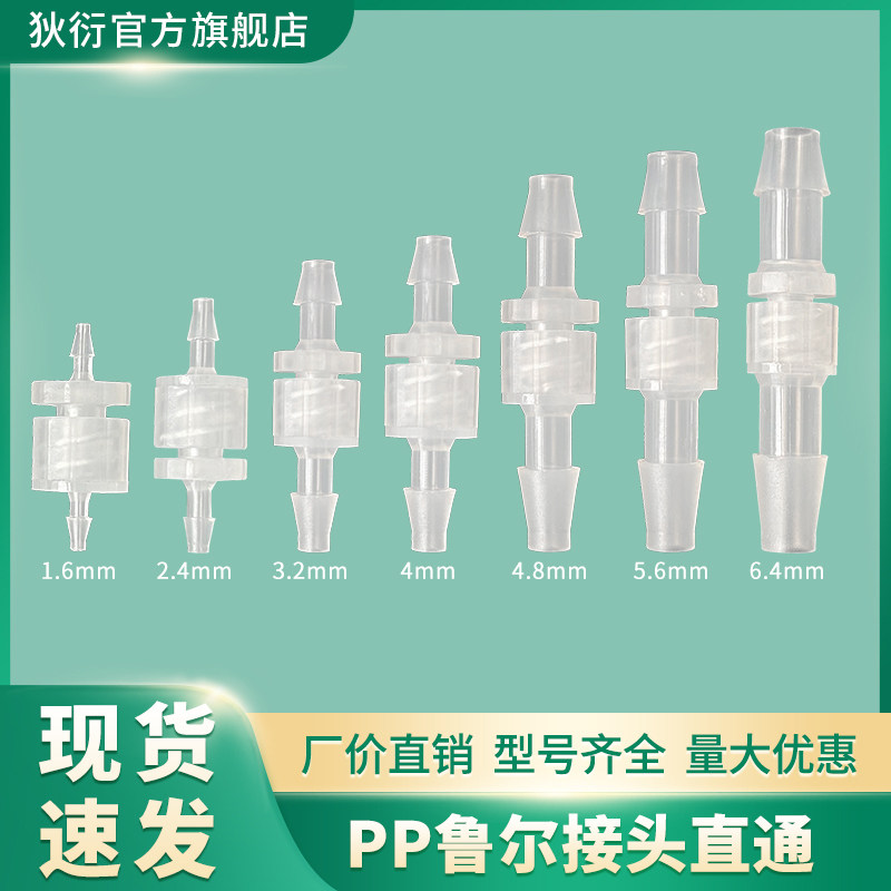 塑料PP鲁尔接头公卡扣式螺旋配件1456宝塔软管实验母直通扣接耐酸