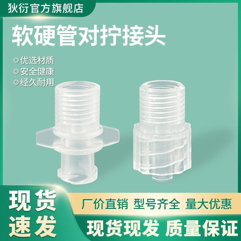 PP塑料软硬管对拧接头转接NPT1/4 28unf螺纹内丝流体点胶内旋外牙