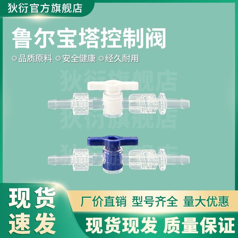 塑料软管阀门硅胶管阀门小口径直通阀直插口控制阀开关活接开阀