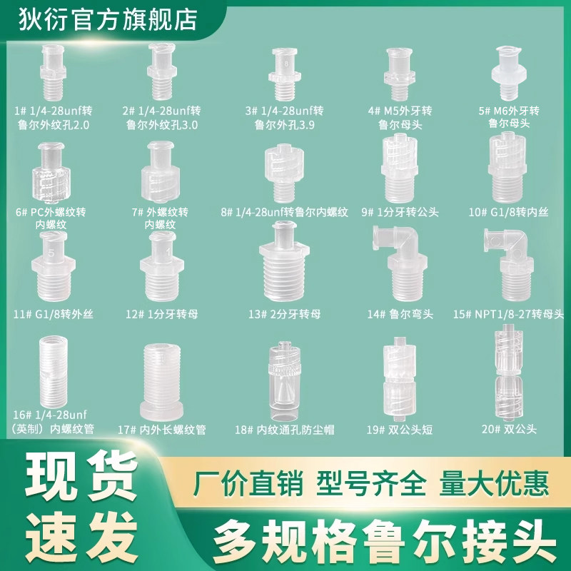PP鲁尔公母转换接头M5/6外牙转内外螺纹接头1/4-28外牙点胶机配件