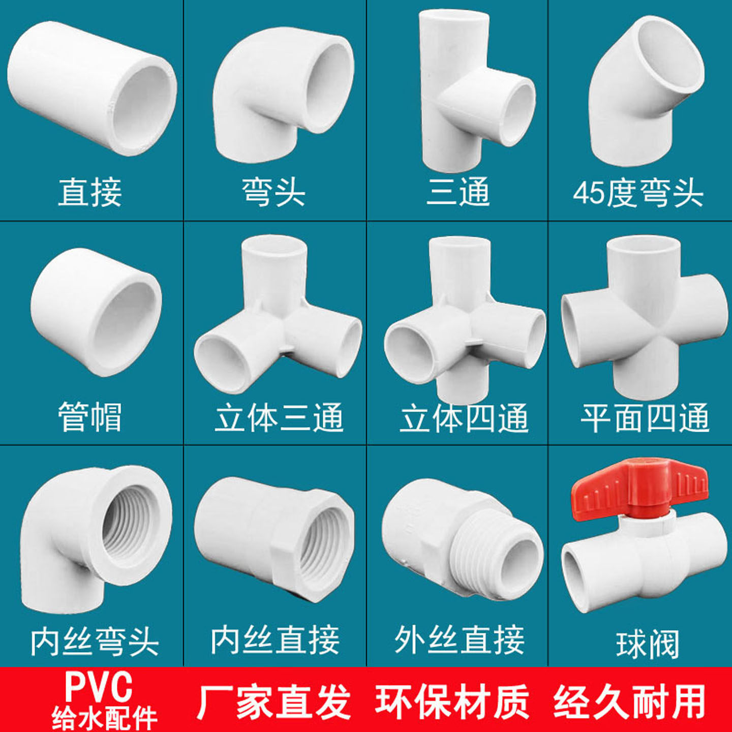 如何挑选合适的PVC弯头给水管配件?-UPVC管-淘宝百科网