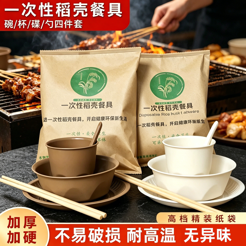 Disposable Rice Husk Tableware Thickened Bowl and Chopsticks Set Food-Grade Environmentally Friendly Suitable for Hotels and Restaurants Banquet Use Paper Bag Packaging