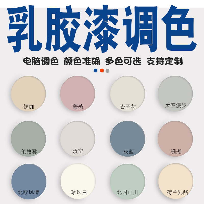 Milk Glue Paint Color Paste Toning Computer Customized Waterborne Toner Interior Wall Paint Paint Apricots Grey Ru kilo white-Taobao