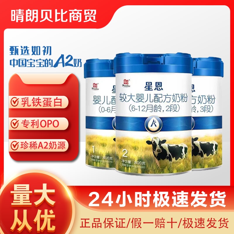 Full Box of Huishan Xingen 1 Stage 2 Stage 3 Stage Infant Formula Milk Powder 800g Canned Baby Milk Powder Genuine