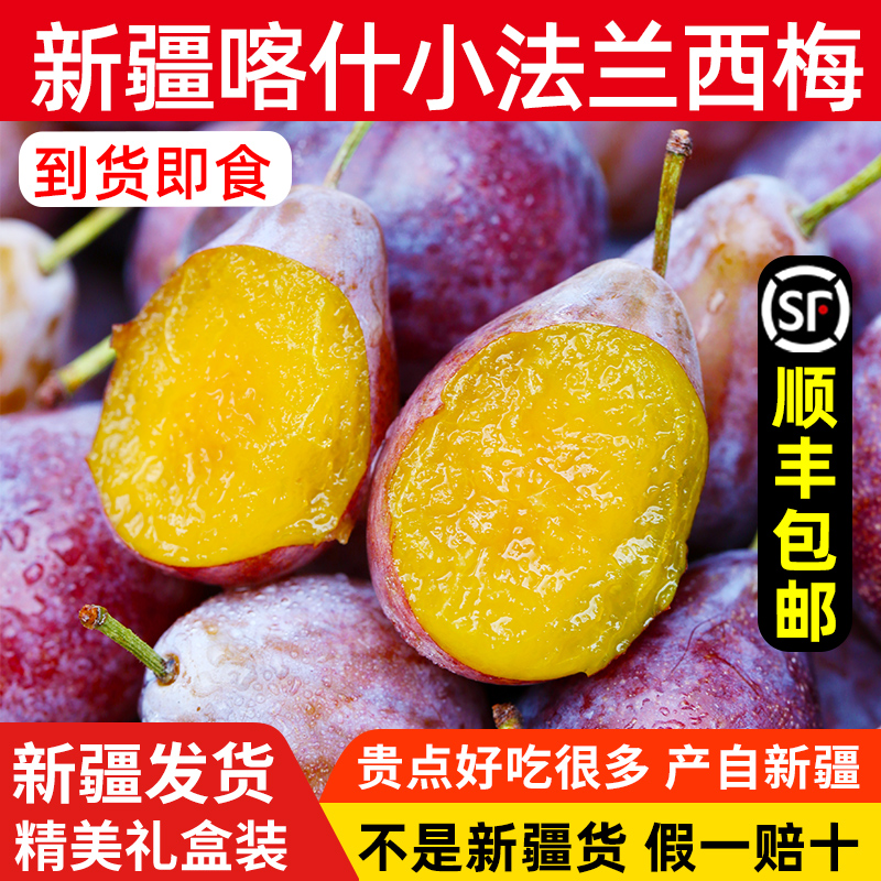 Authentic Xinjiang Simeone Fresh fruit Kashgar small French sweet 4 catty selection should season the whole box Li Zi-Taobao