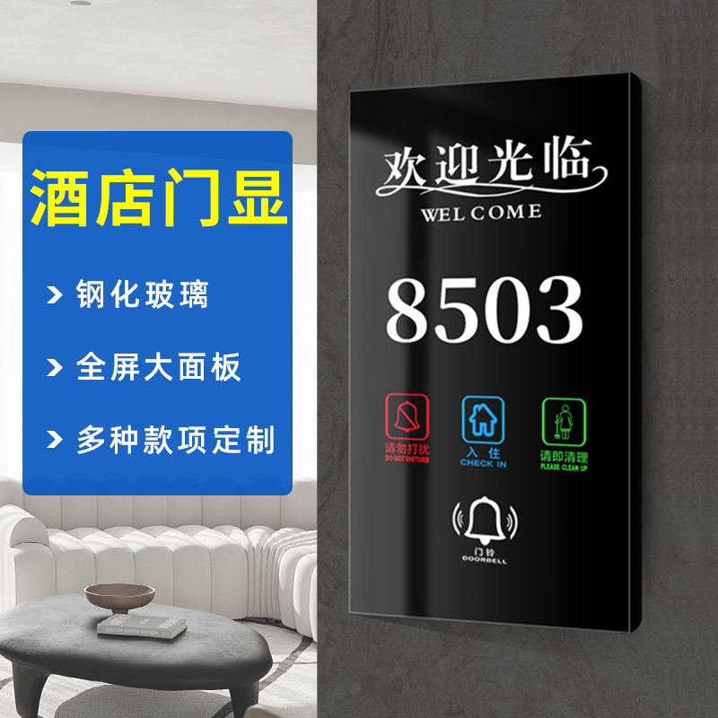 Hosent Huopai Hotel Doorplate Hotel Room Doorplate Guest Room Custom Electronic Doorplate LED Luminous Doorplate-Taobao