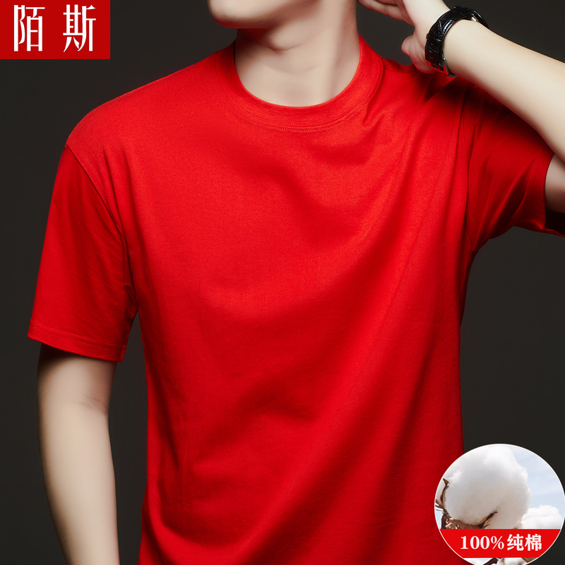 Mosi Summer Thin 100% Pure Cotton Short-Sleeve T-Shirt for Men, Red Round-Neck Base Shirt for the Year of Birth, Half-Sleeve T-Shirt