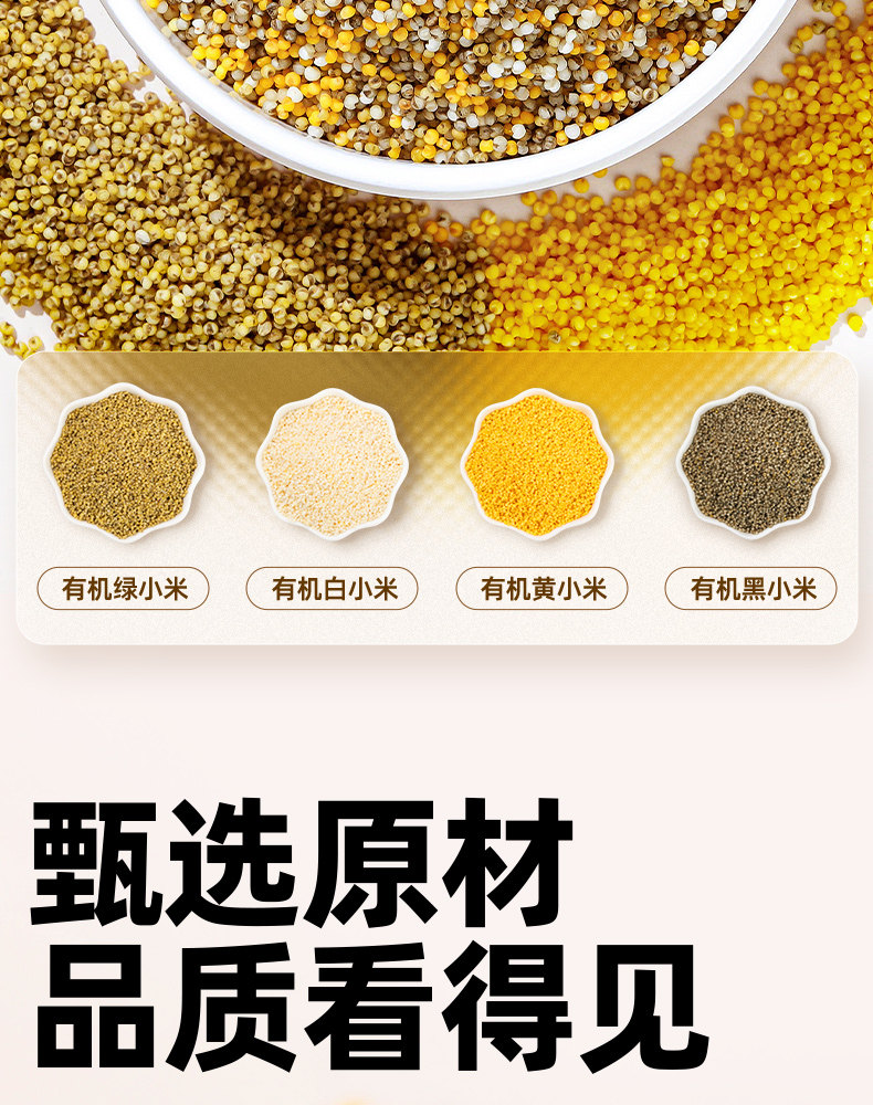 安享好物 安享S级小米-九月的诗有机 四色小米 国标 