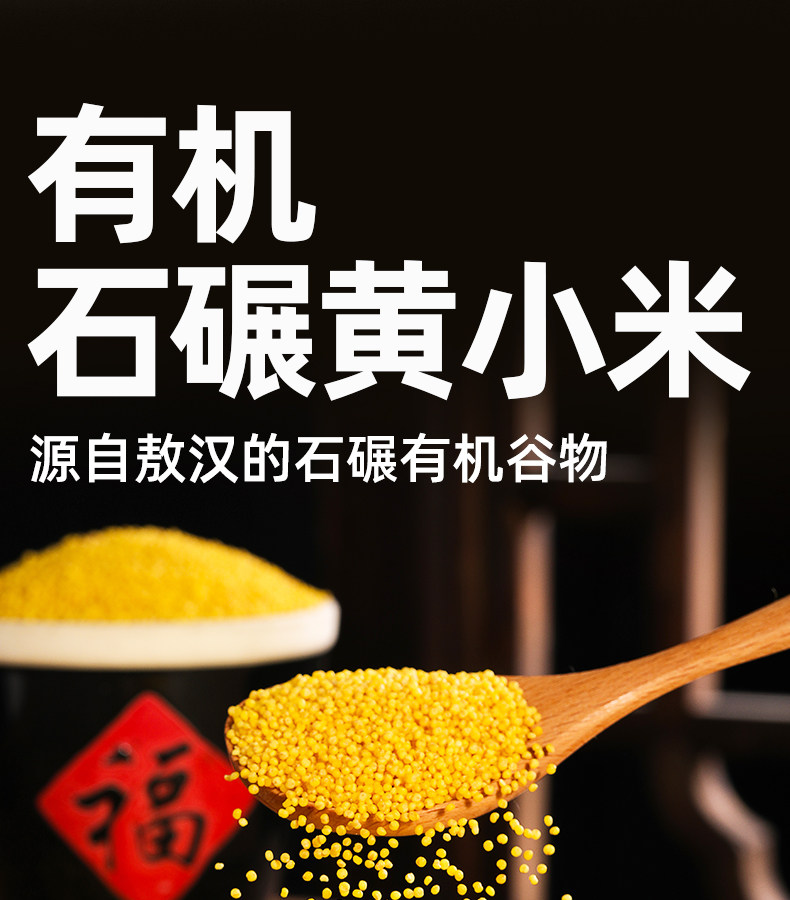 安享好物 安享S级小米-九月的诗有机 石碾小米 国标