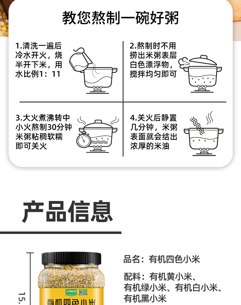 安享好物 安享S级小米-九月的诗有机 四色小米 国标 