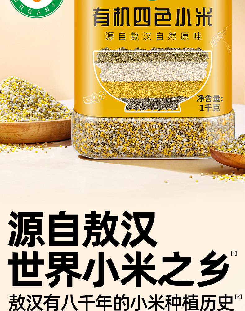 安享好物 安享S级小米-九月的诗有机 四色小米 国标 