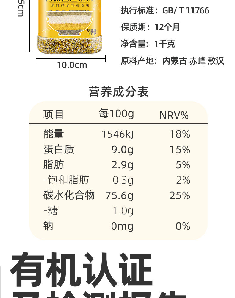 安享好物 安享S级小米-九月的诗有机 四色小米 国标 