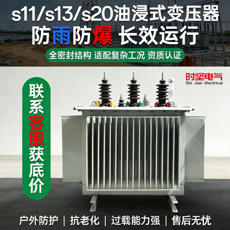 10Kv/35Kv Oil-Immersed Transformer S11/S13/S20 Three-Phase Power Transformer 315/400/630Kva