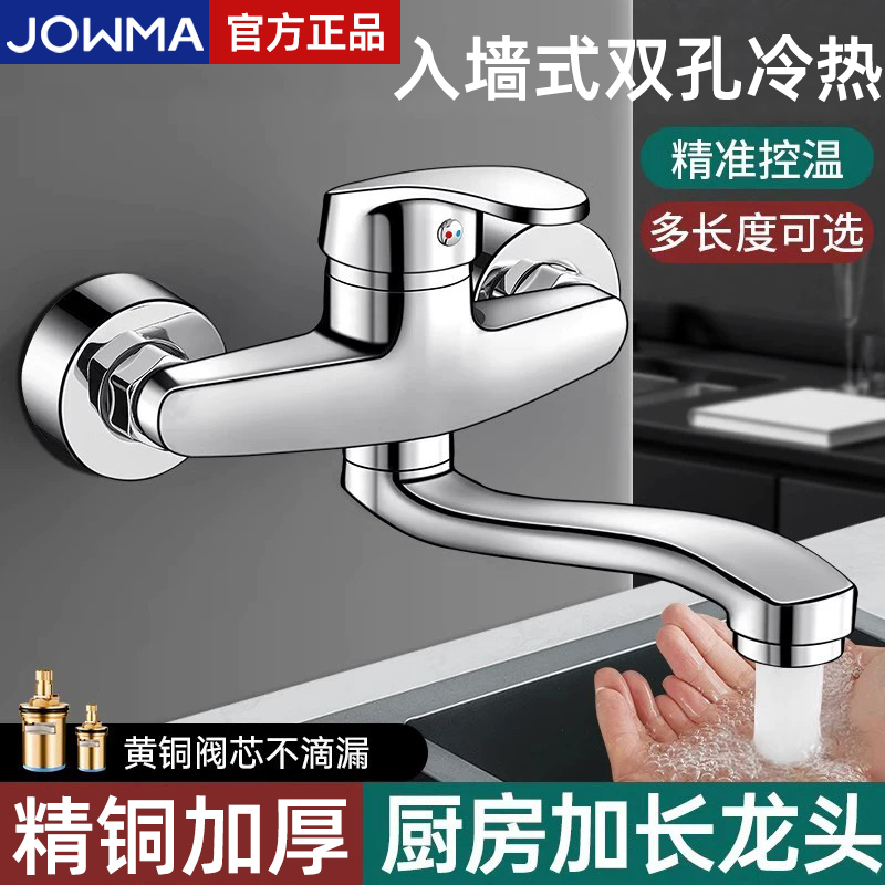 Kitchen Wall-Mounted Hot and Cold Water Faucet, Sink Basin Two-In-One, Extended, Rotatable, Foldable Mixing Valve, Splash-Proof