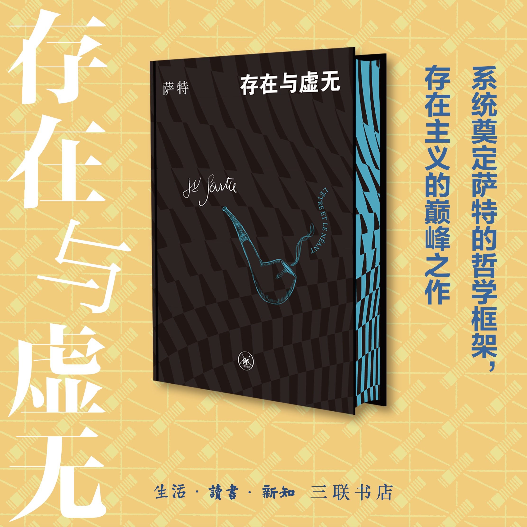 西西弗《存在与虚无》·疯癫与文明刷边版：重新定义你的思想边界！-社会学-淘宝好物网
