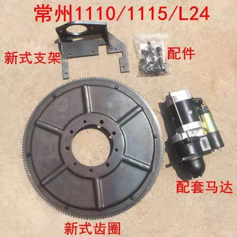 New Diesel Engine Vehicle with Modified Electric Start, No Need for Tooth Ring Baking, Changchai Changzhou Zs11101115 Flywheel Complete Set