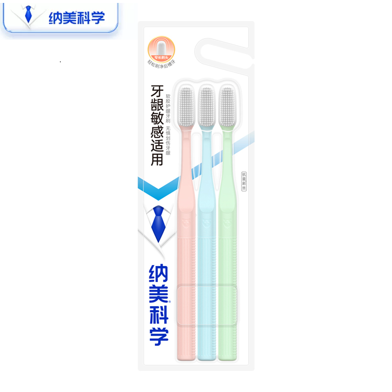 可签到！【纳美】纳米软毛柔软护龈牙刷3支