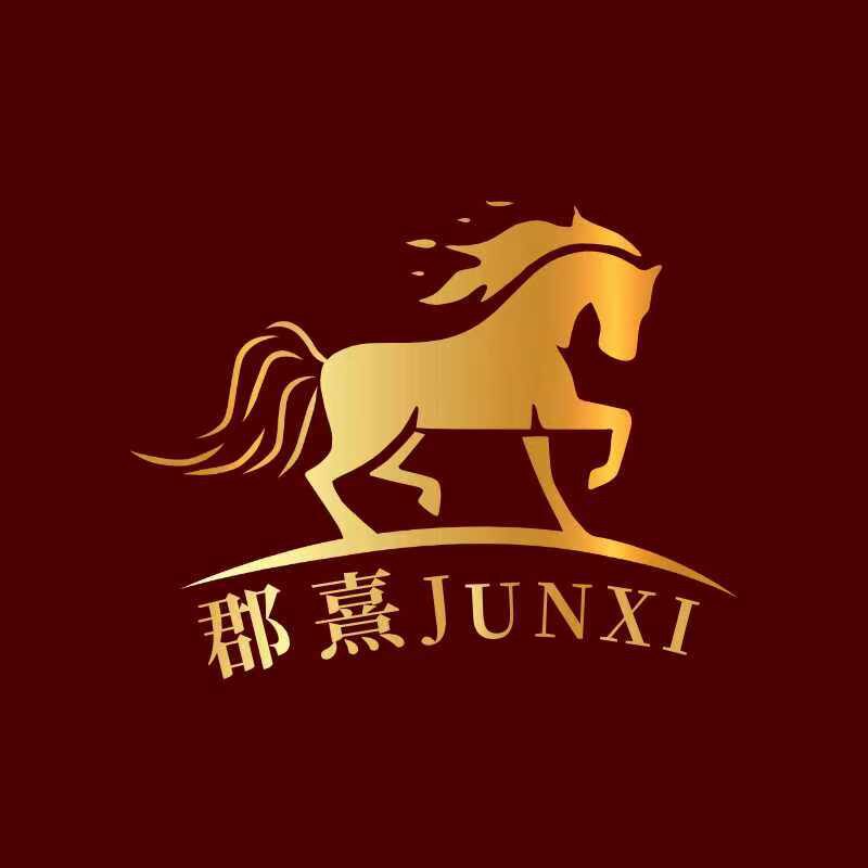 郡熹供应链