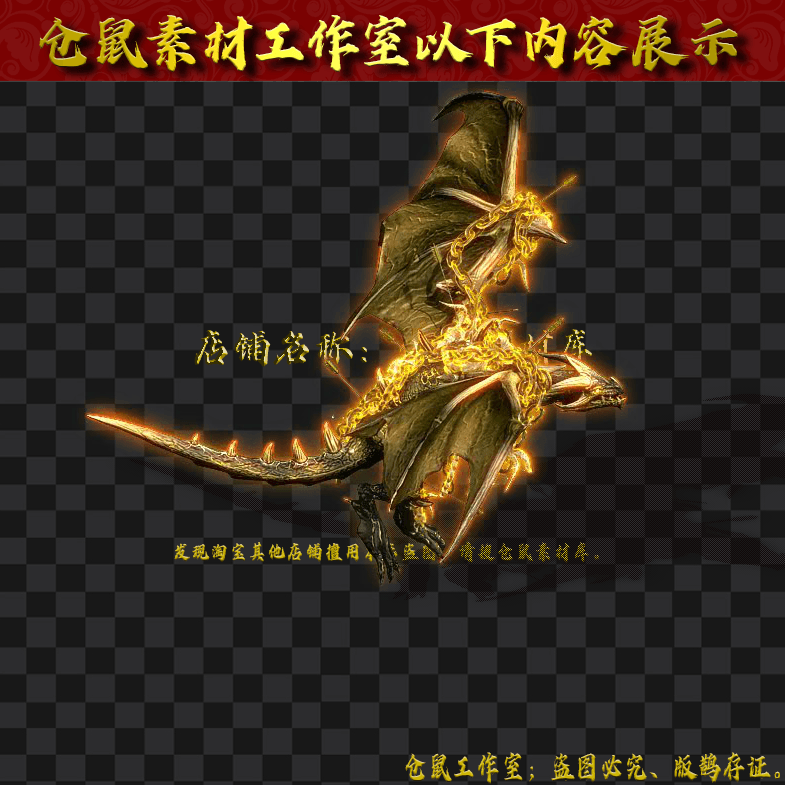 GW202491-1-黄金恶龙