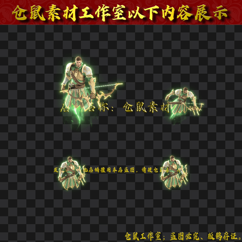 GW202484-19-绿毒弓箭手