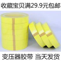 Mara Adhesive Tape Insulation Amber Transformer High Temperature Resistant High Pressure Resistant High Pressure 5s Color Industrial Offset Paper Source Manufacturer