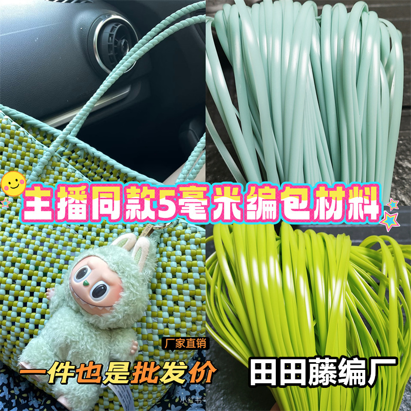 5mm Flat Rattan Eco-Friendly Pe Plastic Imitation Rattan Weaving Material for Handbags, Purses, DIY Handmade Weaving