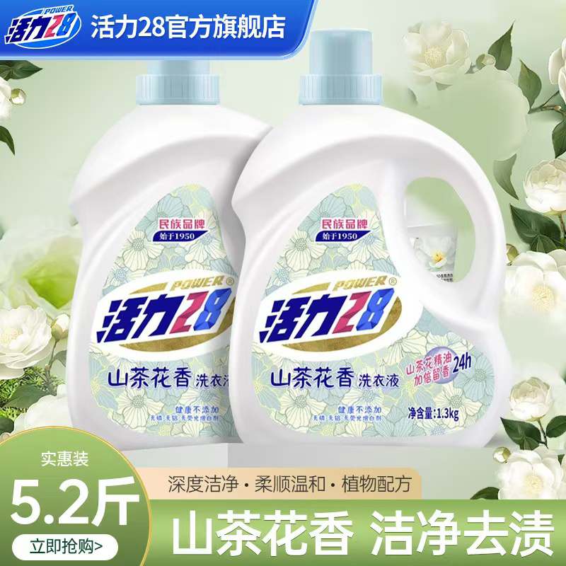 [Hainan ] Vitality 28 Domestic Camellia Laundry Detergent 1.3kg*2 Bottles, Long-Lasting Fragrance, Powerful Stain Removal