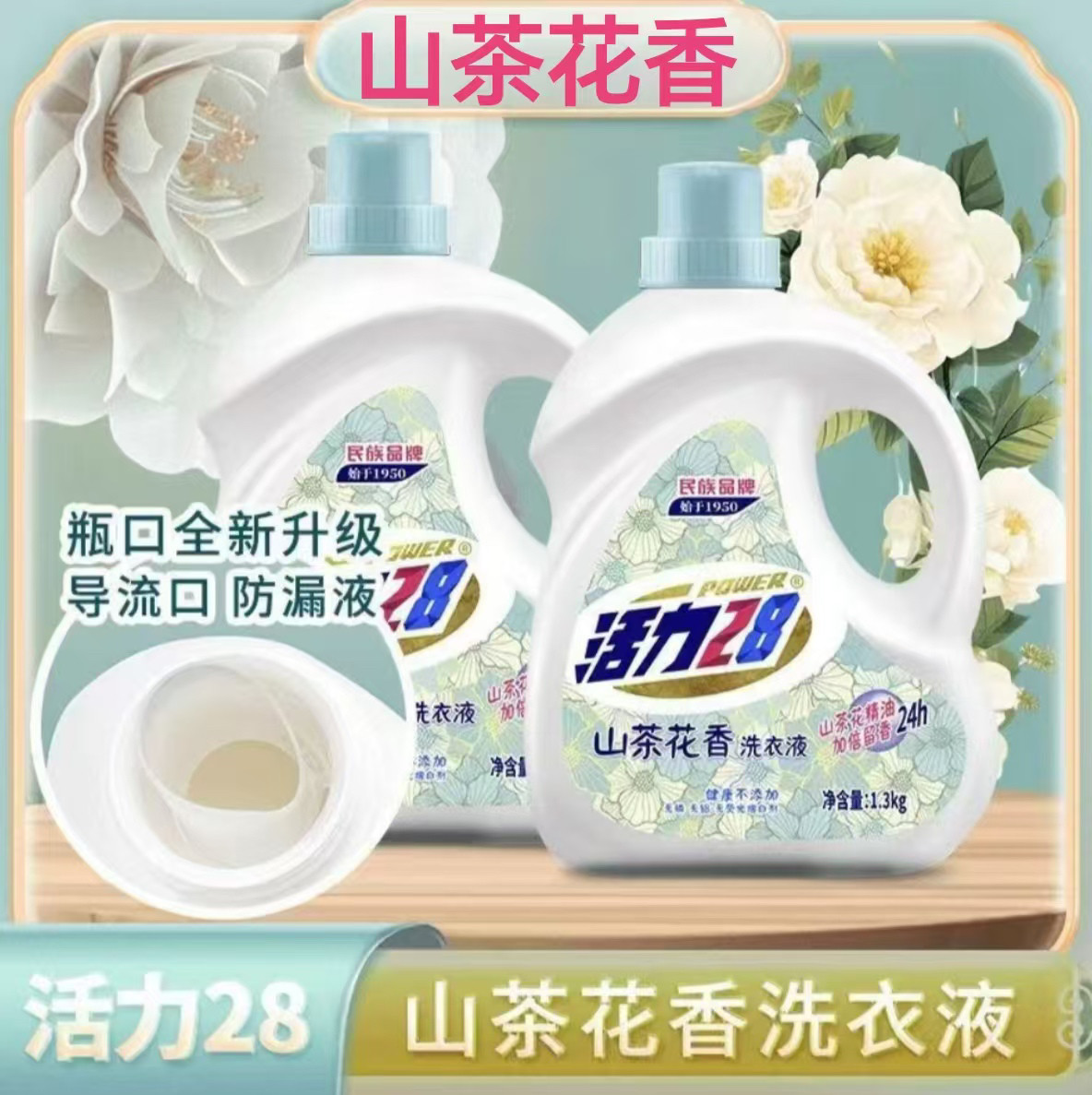 为什么越来越多的家庭选择活力28山茶花洗衣液？-常规洗衣液-淘宝百科网