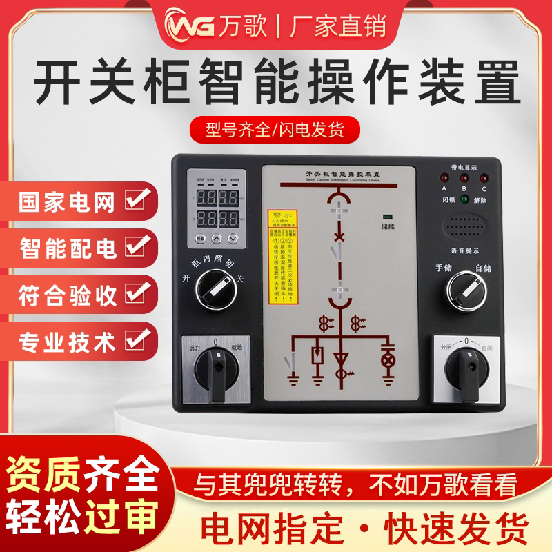 Switchgear Intelligent Control Device Wg-2500 High-Voltage Distribution Cabinet Digital Display Status Temperature and Humidity Analog Display Instrument Switchgear Intelligent Control Device Wg-2500 High-Voltage Distribution Cabinet Digital Display Status Temperature and Humidity Analog Display Instrument