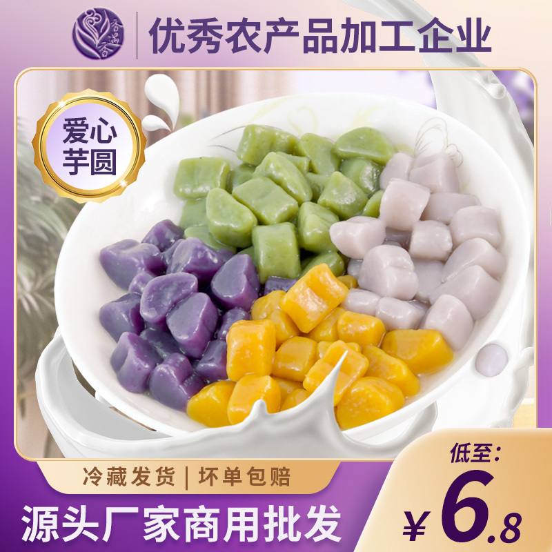 Ingredients for Heart-Shaped Taro Balls, Fruit Salad, Ready-Made Taro Balls, Pearl Small Rice Balls, Desserts, and Special for Milk Tea Shops